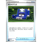 ポケギア3.0 013/020 SC グッズ ポケモンカードゲーム ソード&シールド スターターセットVMAX オーロンゲ